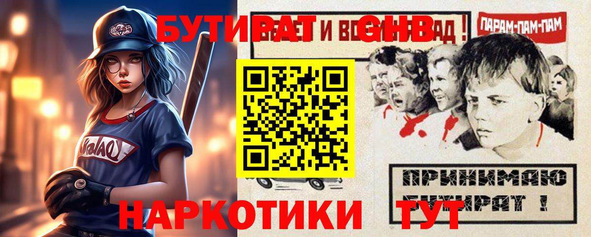 БУТИРАТ 99% Соль-Илецк