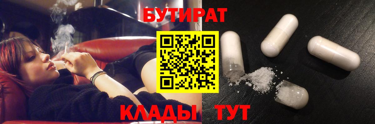 Соль-Илецк  БУТИРАТ бутик  Вход с VPN 