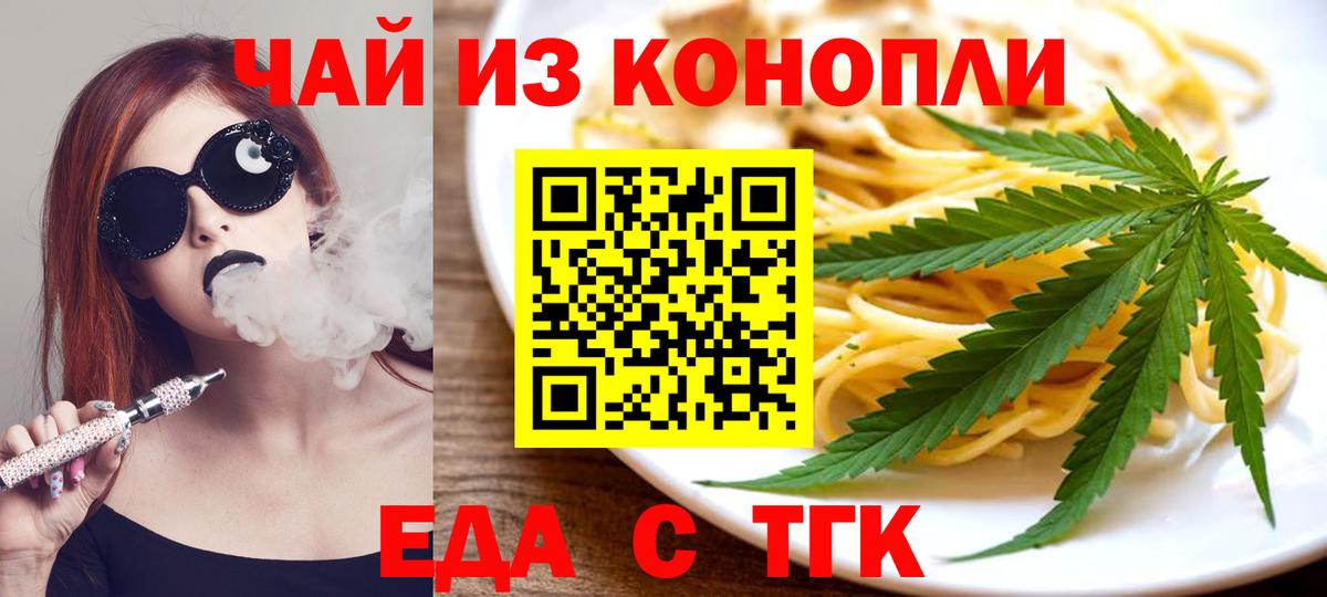 Соль-Илецк  Cannafood марихуана  Вход с VPN 