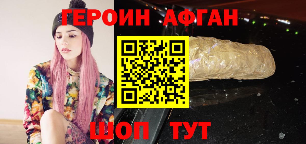 Героин хмурый Соль-Илецк