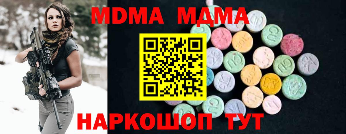 МДМА молли  Вход с VPN  MDMA Molly  MDMA  Соль-Илецк 