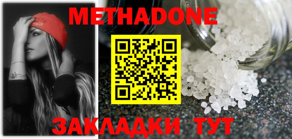 МЕТАДОН мёд  МЕГА зеркало  Метадон methadone  Соль-Илецк  Вход с VPN 