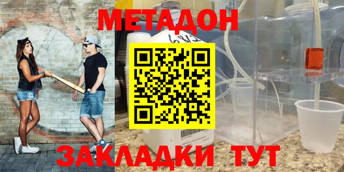 МЕТАДОН белоснежный Соль-Илецк